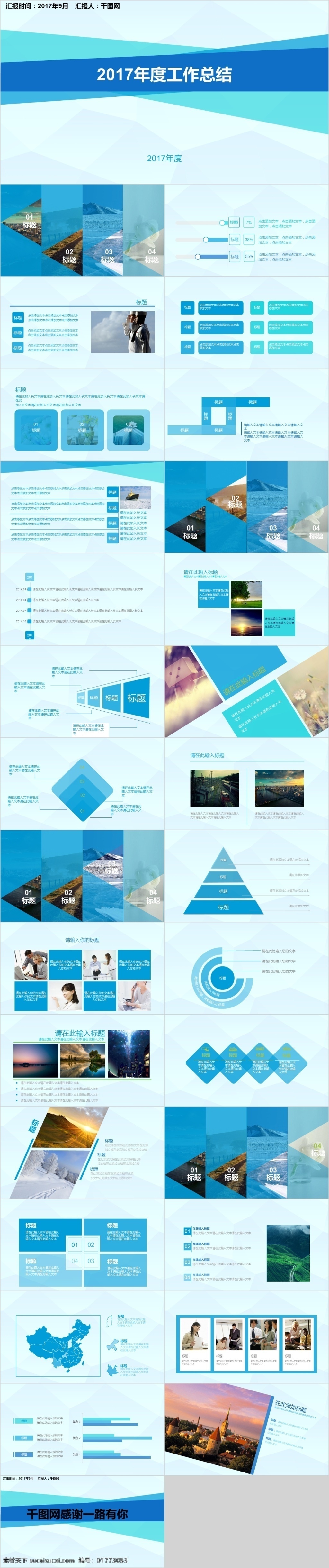 简约 实用 清新 工作 汇报 模板 工作汇报 ppt模板 通用