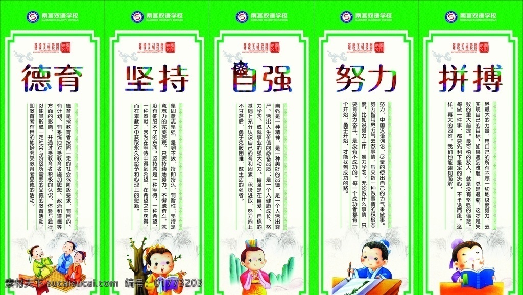 校园文化 学校标语 励志标语 励志 学校宣传标语 学校文化标语 走廊文化标语 学校挂图 国学 传统文化 传统美德 德育教育 教室励志标语 学校励志标语 班级励志标语 校园文化标语 楼梯标语 楼道文化 校园标语 廊挂 楼梯走廊文化 走廊展板 学校楼梯标语 中小学标语 走廊标语