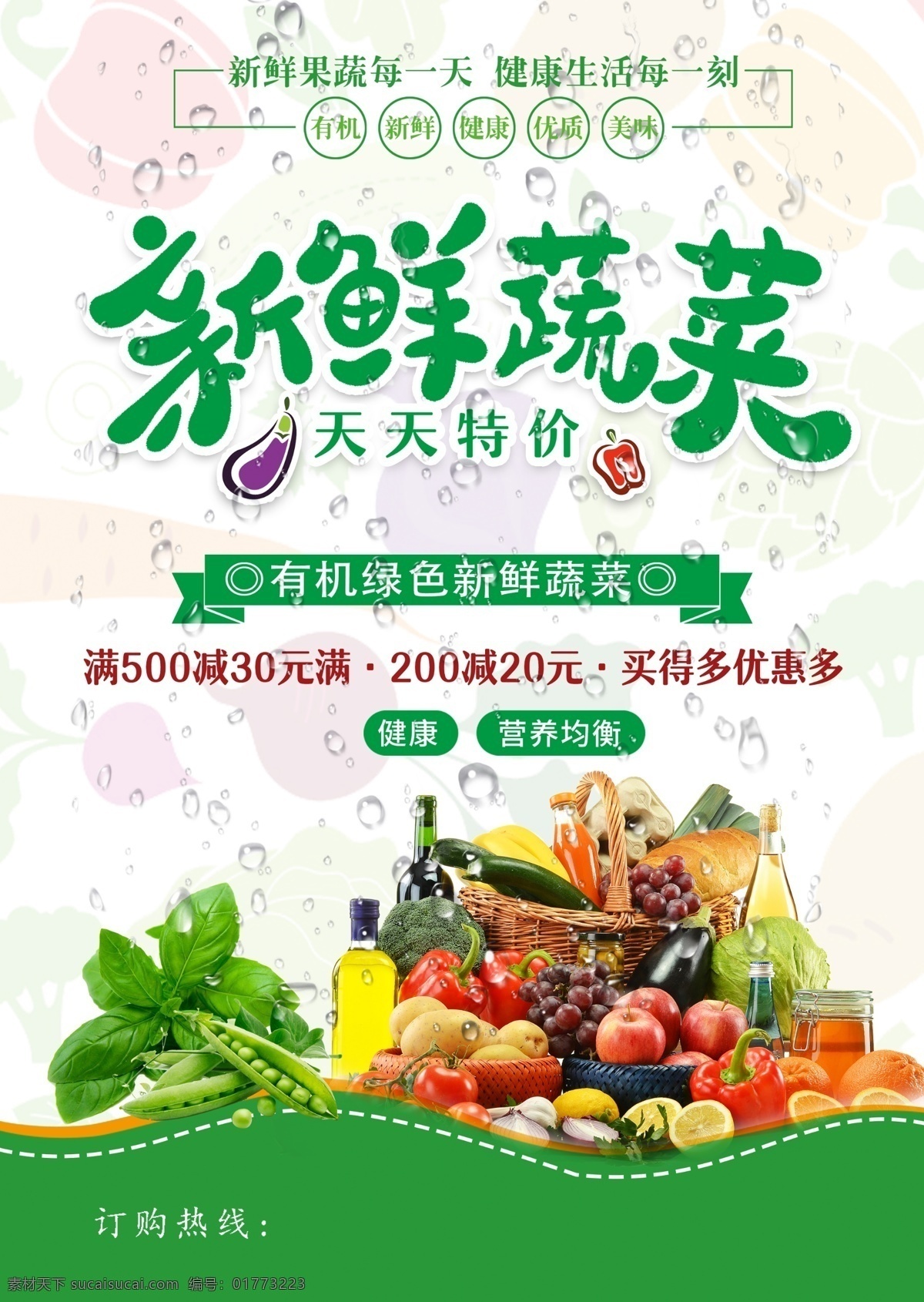 新鲜 蔬菜水果 超市 单 页 蔬菜 水果 彩页 dm宣传单