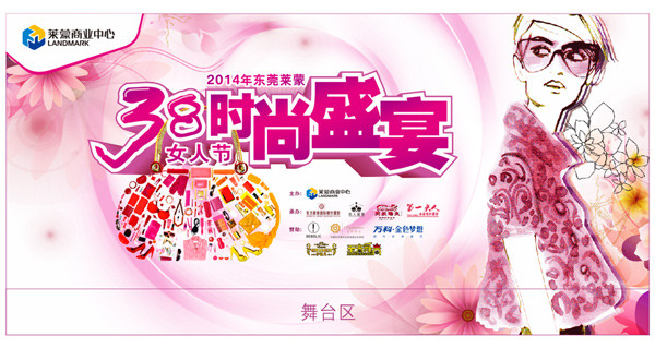 38 时尚 盛宴 插画 广告 花朵 礼物 美女 女装 矢量素材 海报 宣传