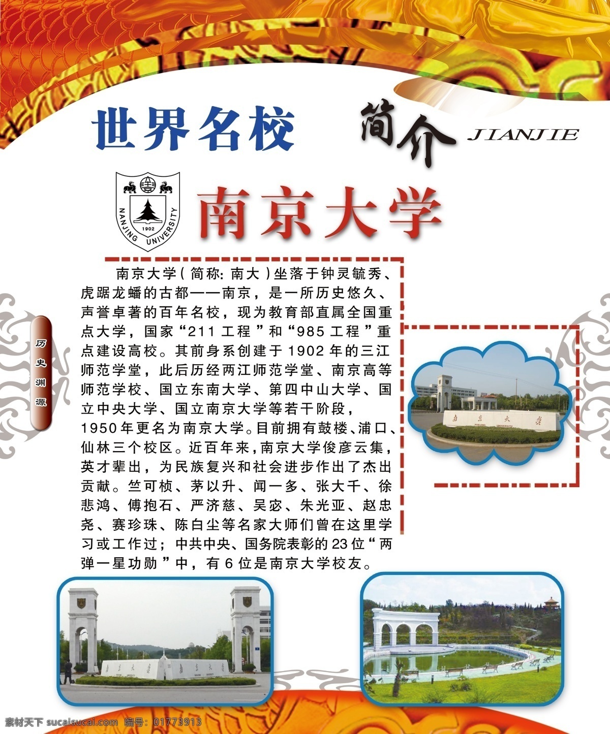 学校 展板 北京大学 广告设计模板 黄色渐变 图纹 文字 学校展板 源文件 中华名校 展板模板 其他展板设计