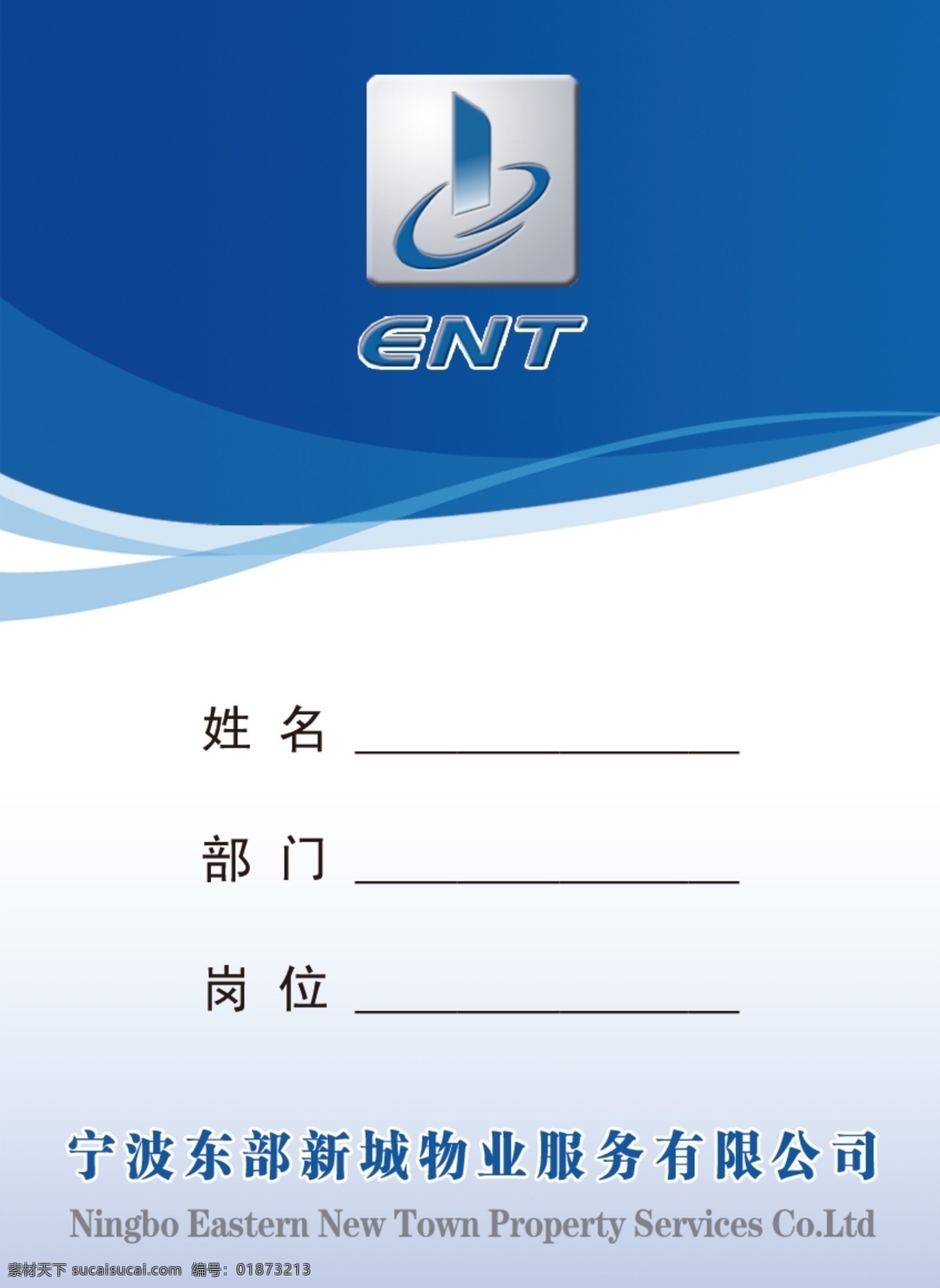胸牌 吊牌 模版下载 吊牌素材下载 吊牌模板下载 胸牌吊牌 物业胸卡 线条 名片卡片 广告设计模板 源文件