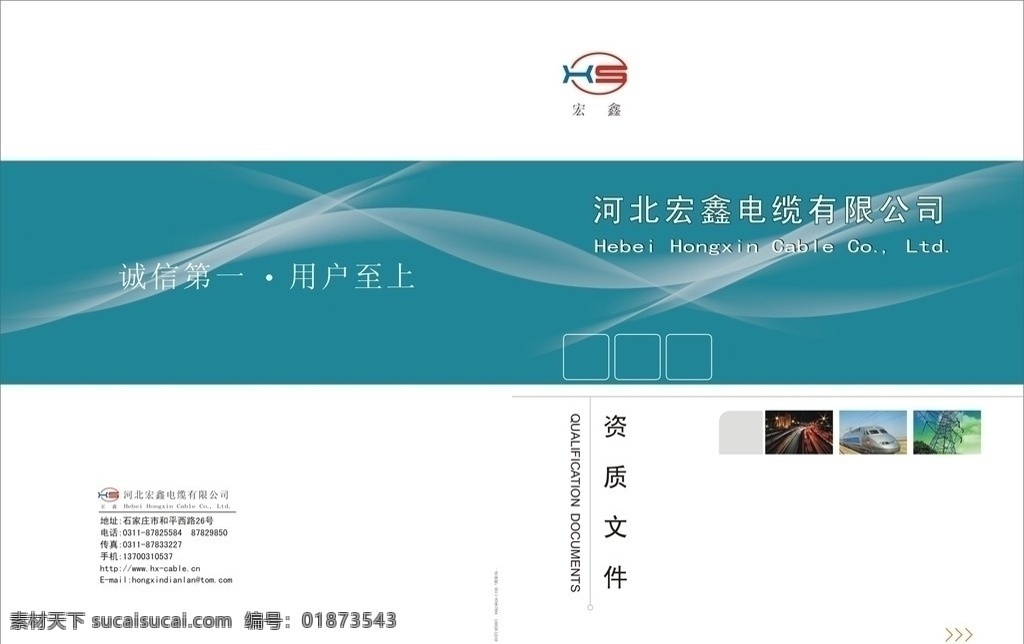 线缆封面 线缆 资质 电缆 电线 画册设计 矢量