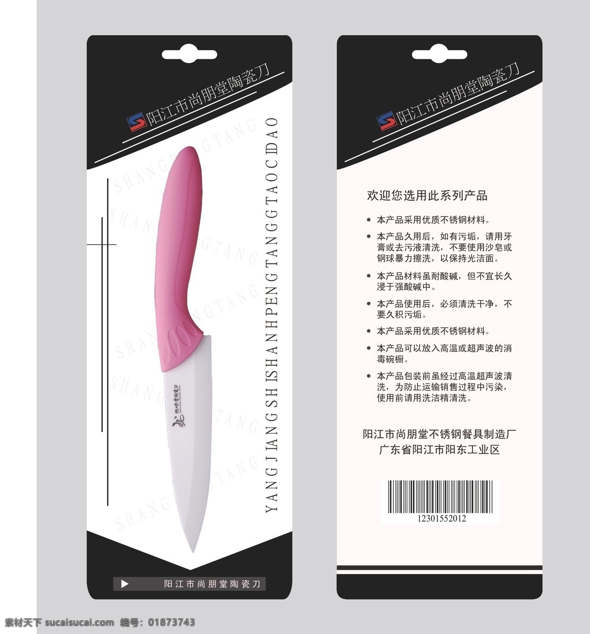 陶瓷刀卡片 简洁 美观 大方 白色