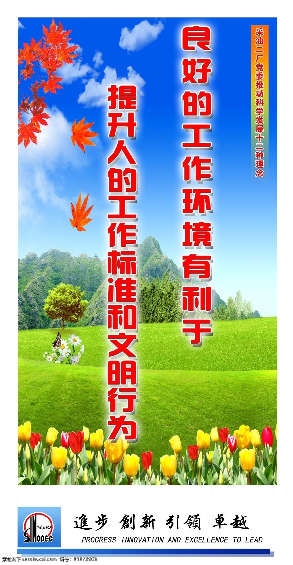 中石化 企业板报 分层素材 设计素材 墙报板报 psd源文件 白色