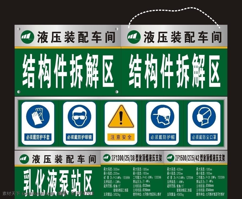 煤 集团 物料 码放 牌 同煤绿 同煤标 标准 格式 警示牌 物料说明牌 穿防砸鞋 请戴防毒口罩 请戴安全帽 注意安全 请戴防护眼镜 公共标识标志 标识标志图标 矢量
