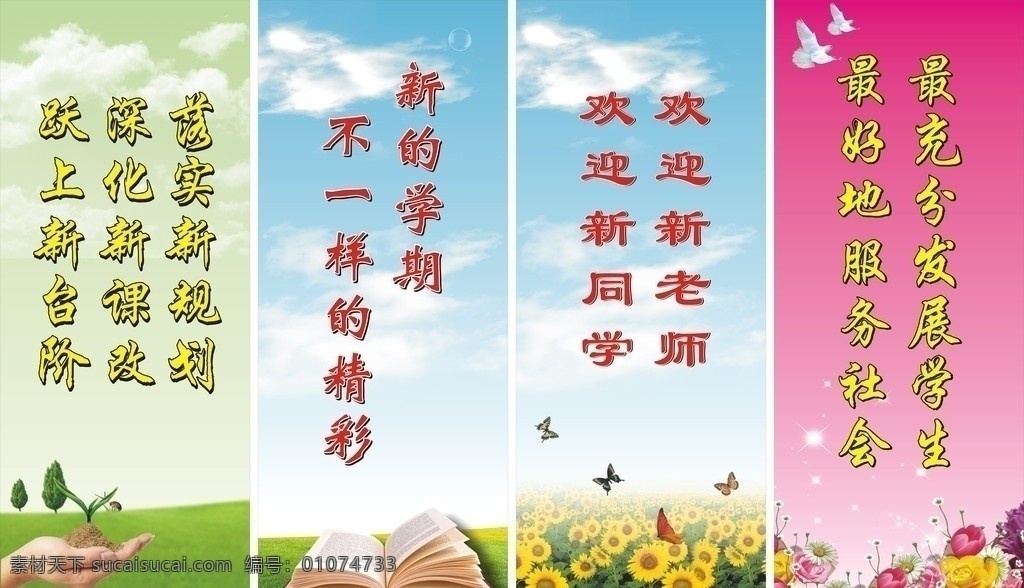 欢迎牌 学校 向日葵 花 背景 模板 书 草原 蓝天 白云 矢量