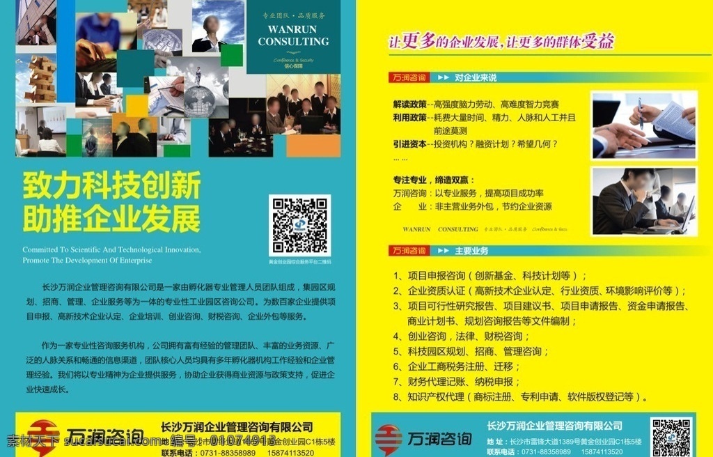 企业 宣传单 页 企业宣传单页 企业宣传 企业素材 宣传素材 教育宣传页 培训宣传页 培训单页 企业折页设计 咨询折页 企业折页 企业宣传页 地产宣传页 地产单页 矢量印刷设计 形象广告设计 矢量 企业咨询 单页设计 dm设计 矢量设计 国内广告设计