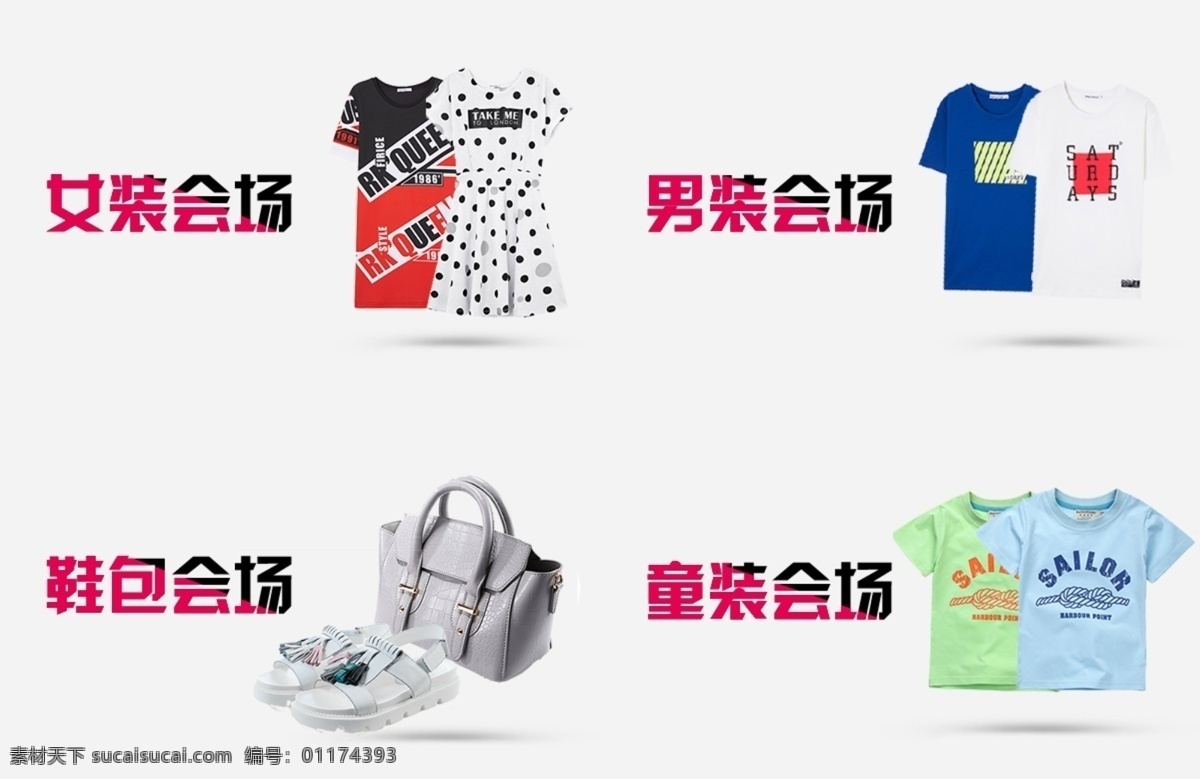 淘宝 服装 分类 指南 淘宝服装 分类指南 海报 白色