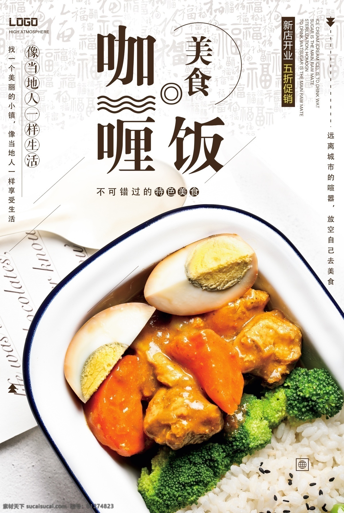 美食 咖喱饭 餐饮 海报下载 套餐 酒店 餐饮海报 美食海报 咖哩牛肉饭 咖哩鸡排 咖喱 料理 咖哩鸡 咖喱鸡套餐 咖哩鸡便当 咖哩海报 咖哩饭 西餐 西餐厅 牛肉饭 盖浇饭 牛肉扒饭 印度咖喱 美食活动 餐饮美食 美食餐饮