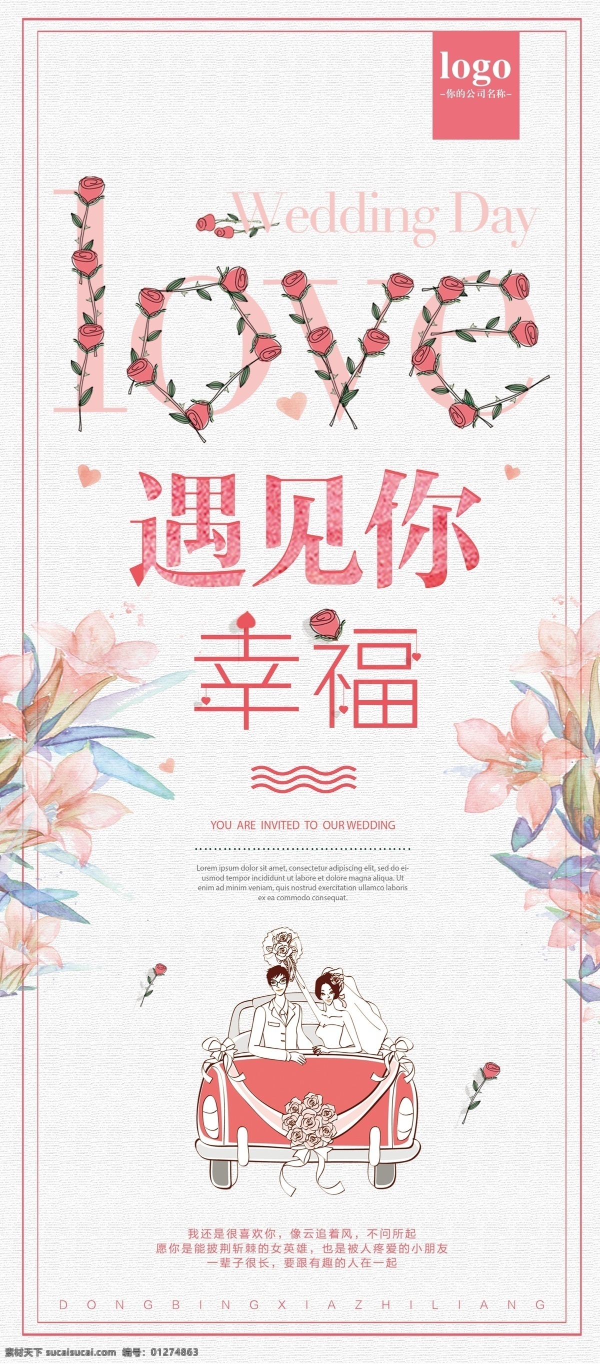 小 清新 love 婚礼 婚庆 易拉宝 婚庆x展架 婚礼展架 婚礼易拉宝 婚礼展架海报 婚礼x展架 展架 玫瑰 婚礼展架广告 婚礼展架展示 婚礼展架制作 婚礼展架欣赏 婚礼展架样本 幸福