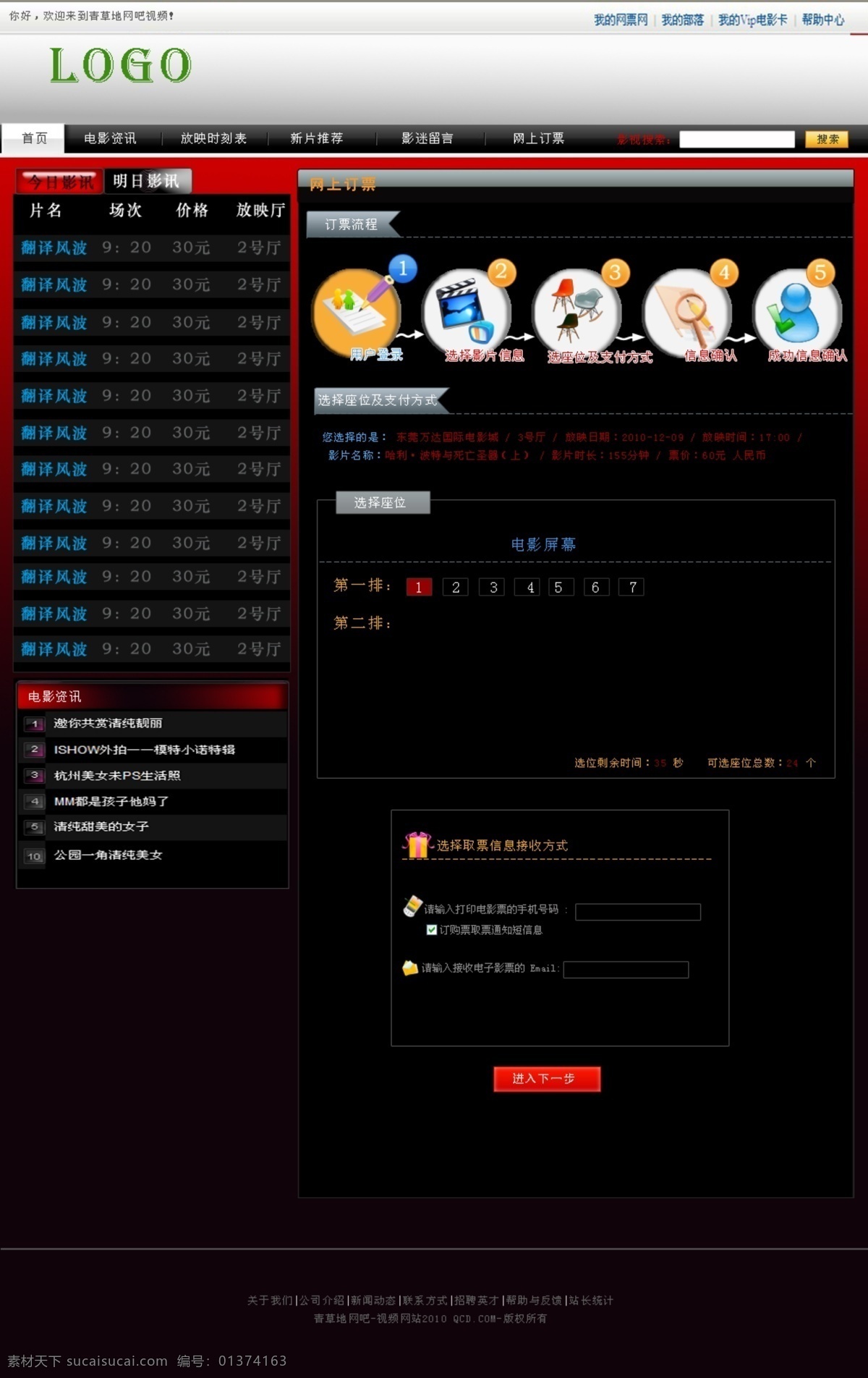 网吧 视频 网站 模板 分层 黑色网站模板 门户网站 源文件 红色门户网站 psd源文件