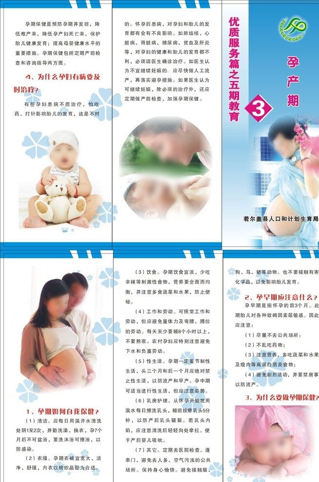医院折页 折页 折页模板 三折页 妇女 夫妻 性生活 可爱宝宝 漂亮宝宝 宝宝 孕妇 妈妈和宝宝 妈妈和婴儿 妈妈和孩子 优质服务 怀孕意识 自我保护 矢量