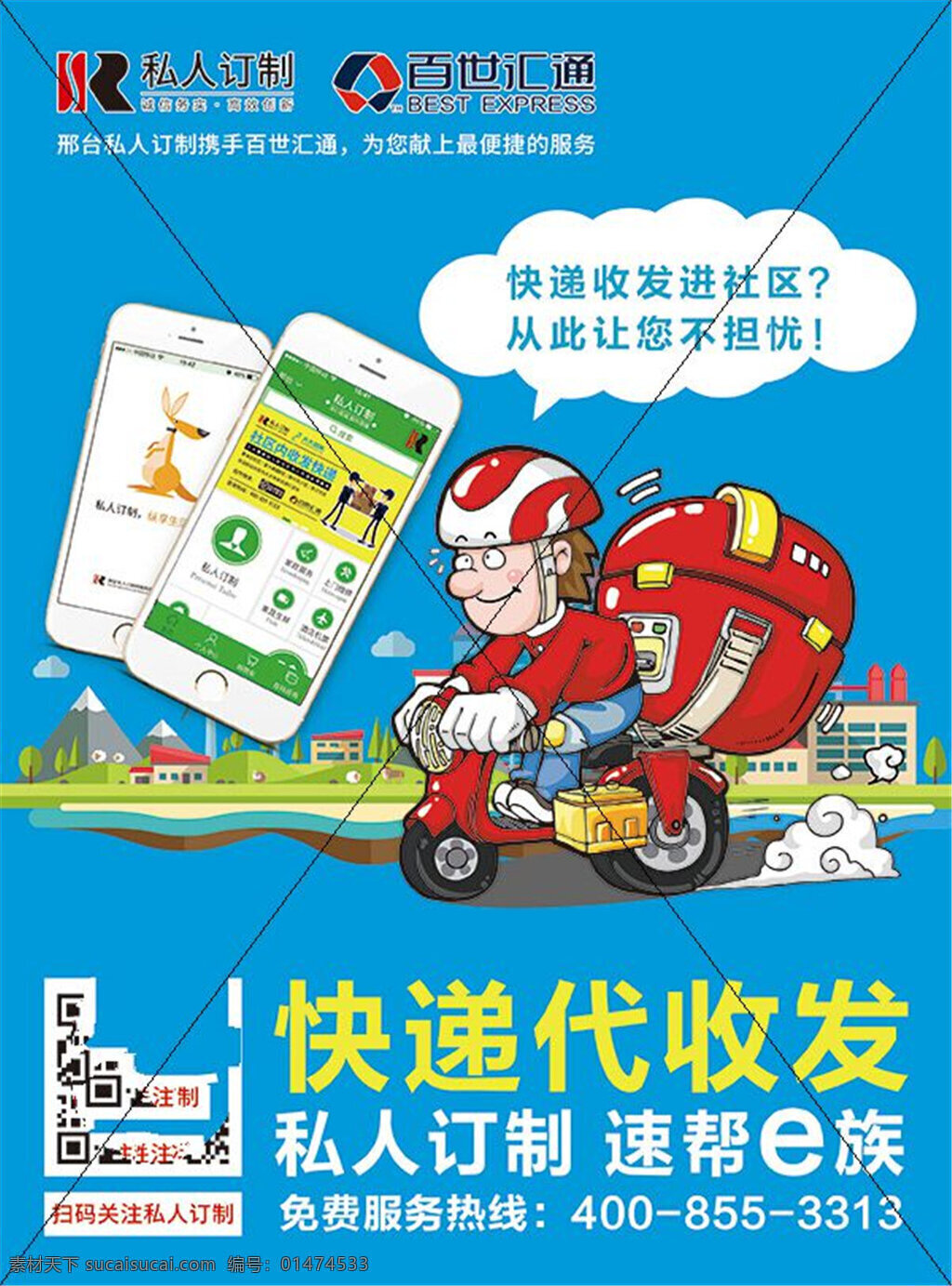 快递单页 快递 单页 宣传单页 代收发 蓝色