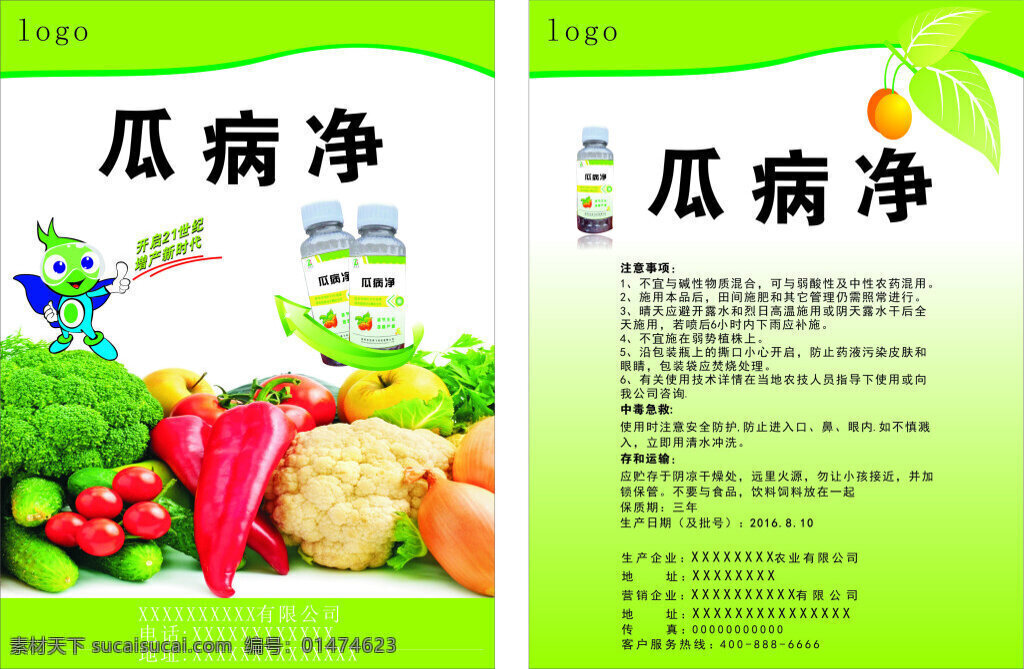 蔬菜 增产 单 页 单页 蔬菜单页 农化单页 绿色 农业 白色