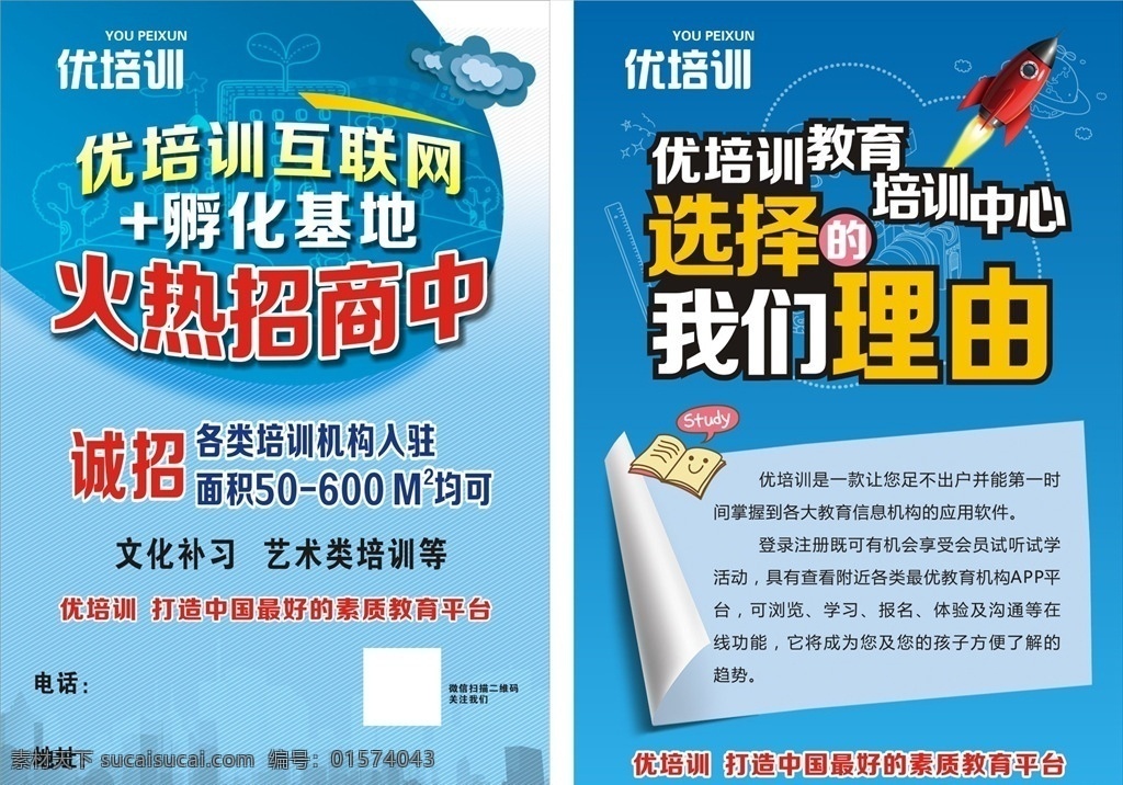 优 培训 互联网 宣传单 优培训互联网 优培训 火热招商 互联网宣传单 优培训宣传单 培训宣传单 电脑培训 孵化基地