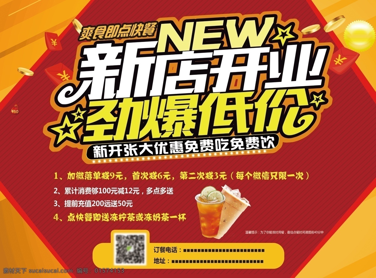 快餐店 传单 菜单 快餐 汉堡 快餐海报 快餐广告 快餐店宣传单 大排档菜谱 快餐厅 快餐厅宣传单 便当 快餐订购 快餐菜谱 自助快餐 快餐dm单 快餐宣传单 快餐单张 快餐单页 快餐传单 外卖单 快餐外卖单 美食菜单 美食菜谱 外卖宣传单 外卖订餐 酒水单 菜牌 送餐 微信订餐 餐饮美食 宣传单 大排档 dm宣传单