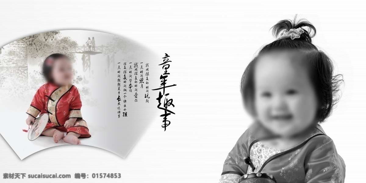 童年趣事 ps 模板 儿童 古装 最新 摄影模板 儿童摄影模板