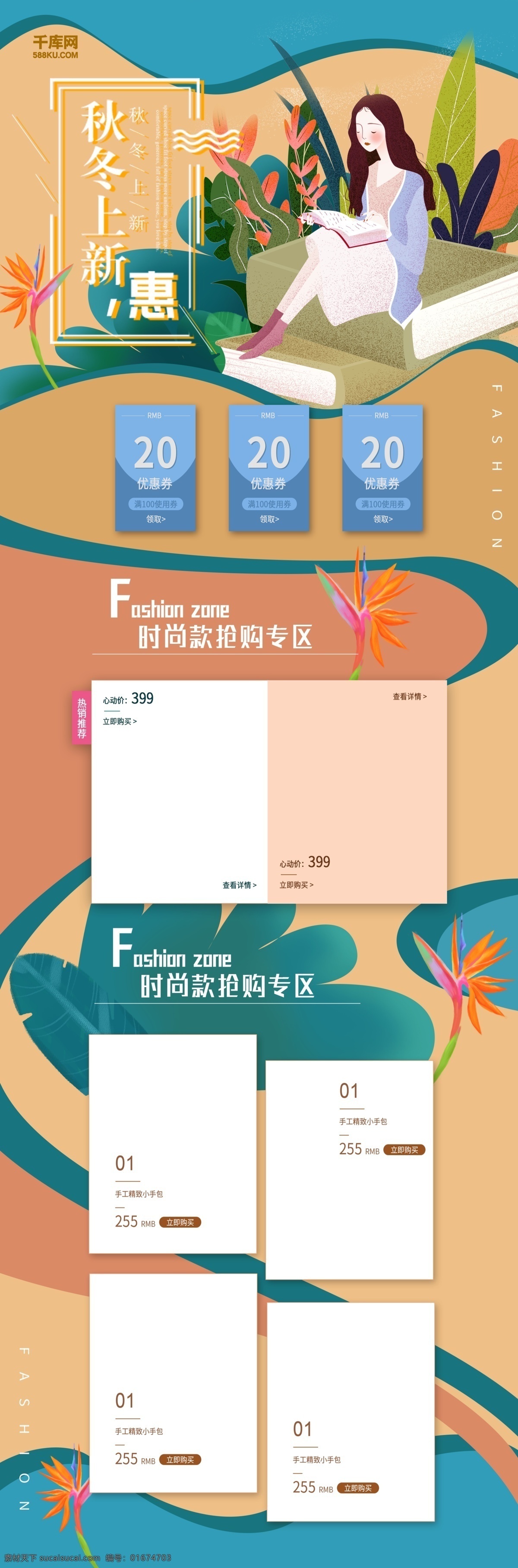 千 库 原创 秋冬季 新 风尚 淘宝 首页 千库原创 秋冬季新风尚 秋冬上新 秋焕新 电商首页 淘宝首页