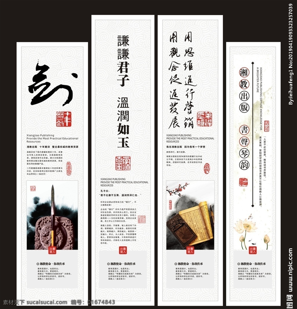 中国 风 企业 文化 展板 企业文化 企业形象 中国风 传统 毛笔 玉 古典 文雅 共赢 信念 书法 毛笔字 印章 墨 挂画 企业精神