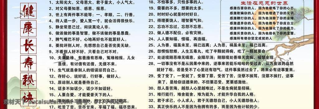 健康 长寿 秘诀 佛图片 生活百科 学习用品 生活 感恩 世界 太阳 光大 父母 恩 大 佛缘 矢量 psd源文件