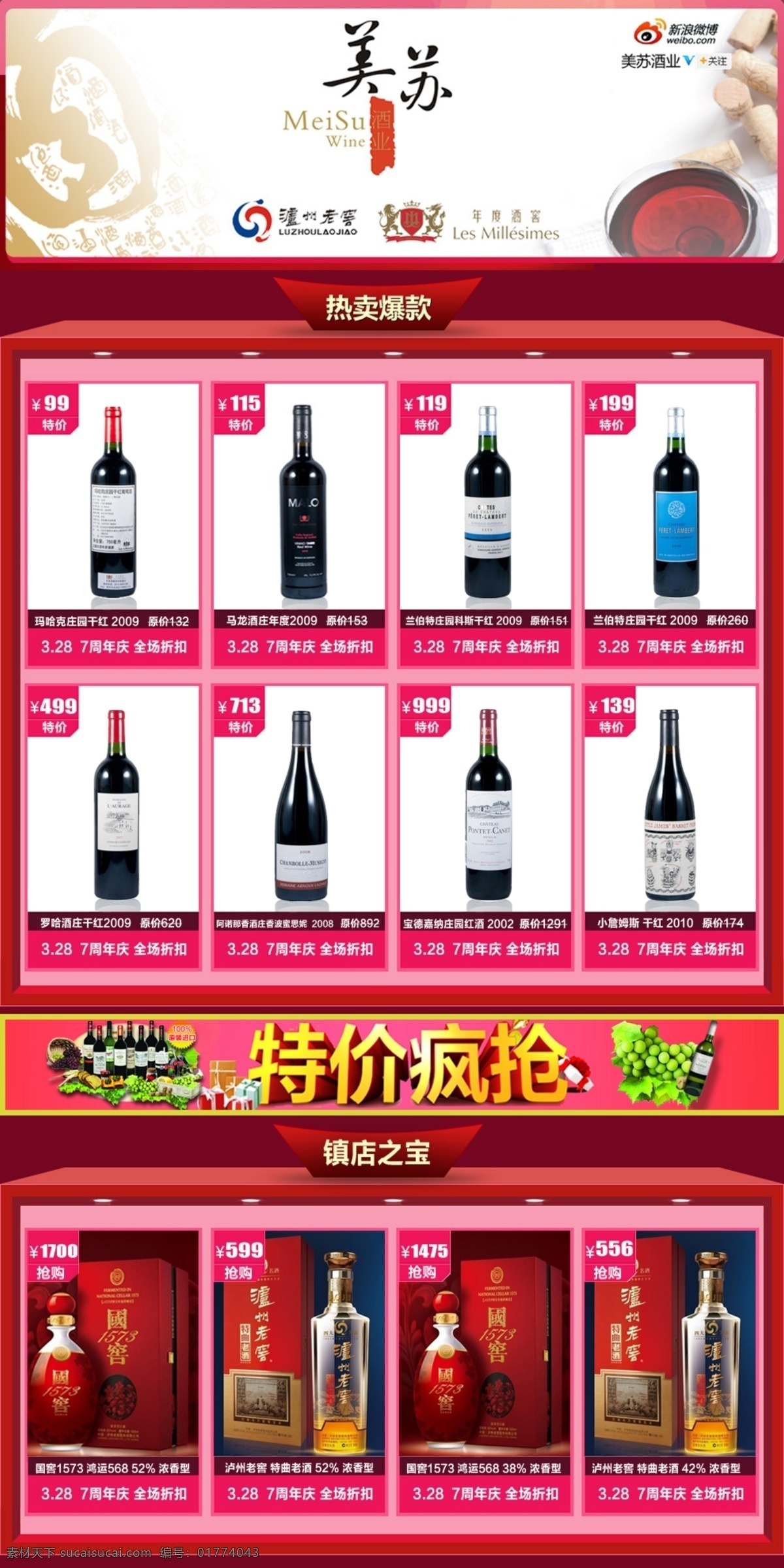 红酒 店铺 促销 网页 炀 频 昶 檀 傧 夭 南 略 网页素材 网页模板
