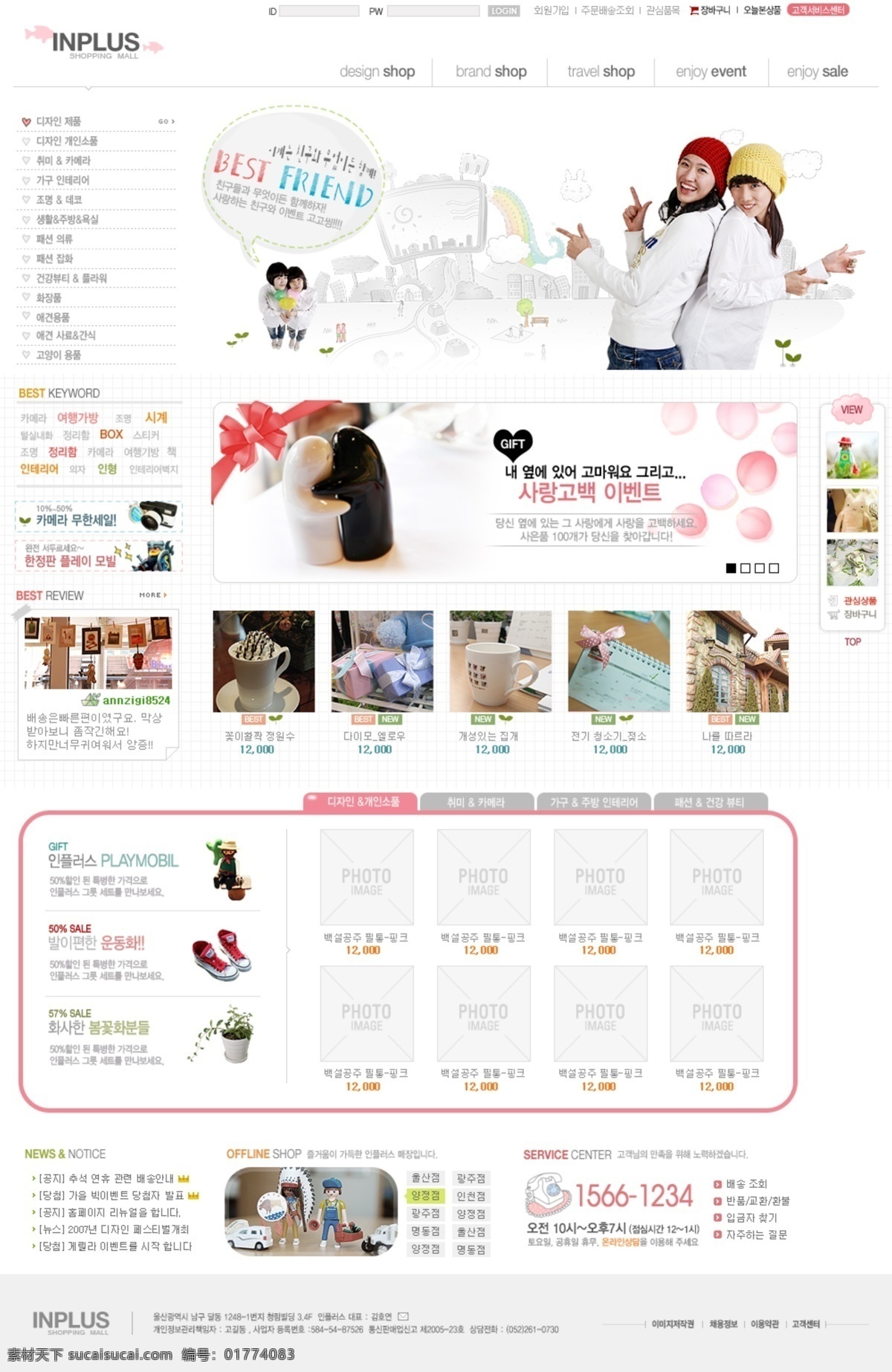 女生 饰品 商城 网页模板 韩国风格 清新 网页素材