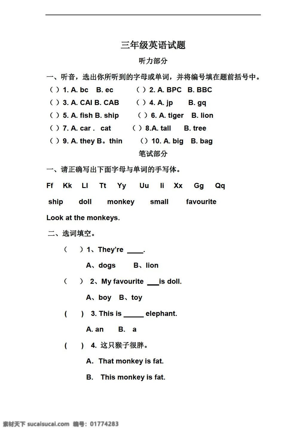 三 年级 下 英语 学期 module 测试 外研版 三年级下 试题试卷