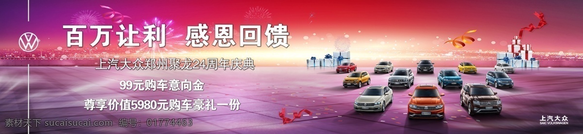 网站头图 轮播图 banner 感恩回馈 上汽大众 前台贴