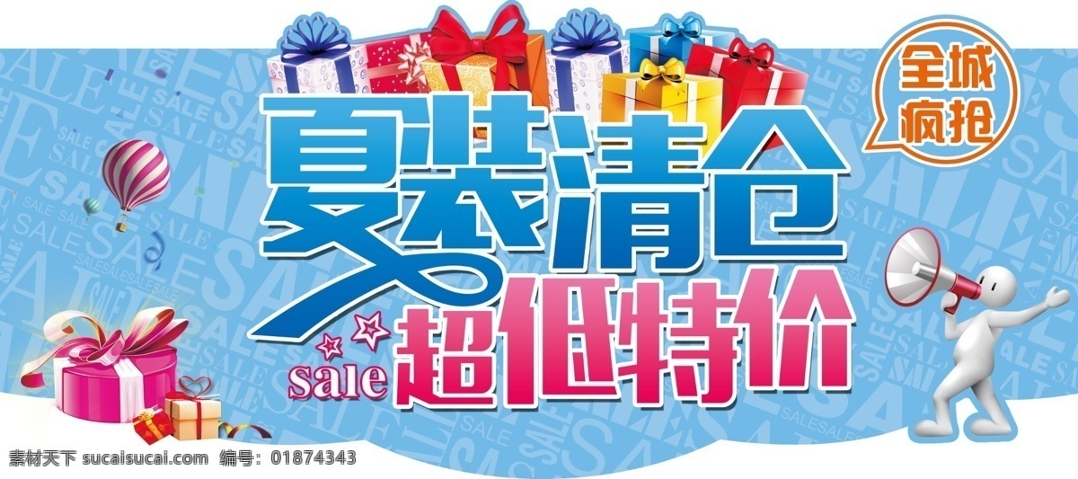夏装清仓 超低特价 大清仓 特价 吊牌 带造型吊牌