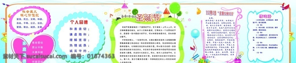 幼儿园黑板报 小学生黑板报 黑板报 核心价值观 二十四字方针 圣诞节 交通安全日 谜语 礼物盒 气球 房屋 虫 个人美德 家庭美德