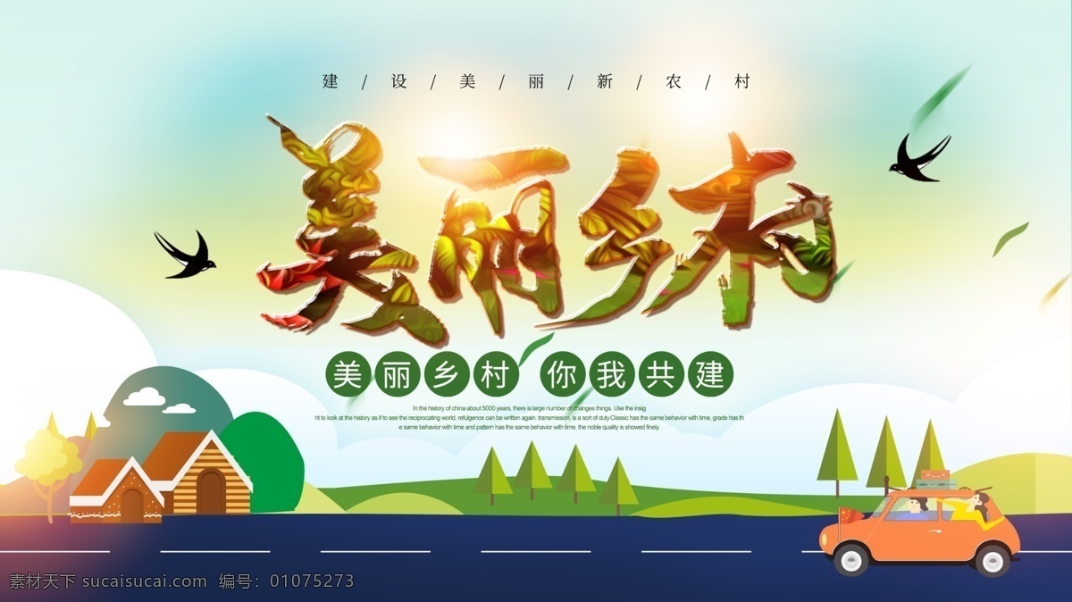 美丽乡村 最美乡村 全面开展城乡 环境卫生整治 环保 城乡环境 环境卫生 新农村 小孩捡垃圾 清洁城乡工程 清洁乡村 美丽农村 捡垃圾 垃圾分类 生态城市 文明城市 环保背景 环保手册 环保户外广告 环保宣传栏 环保生活 绿色环保 综合治理 创建文明城市 创建文明乡村 城市环境卫生
