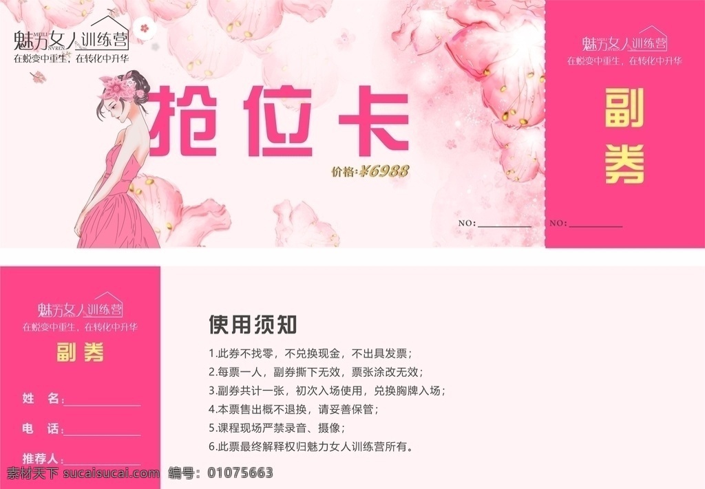 抢位卡 代金券 粉色 浪漫 女神 魅力女人 门票