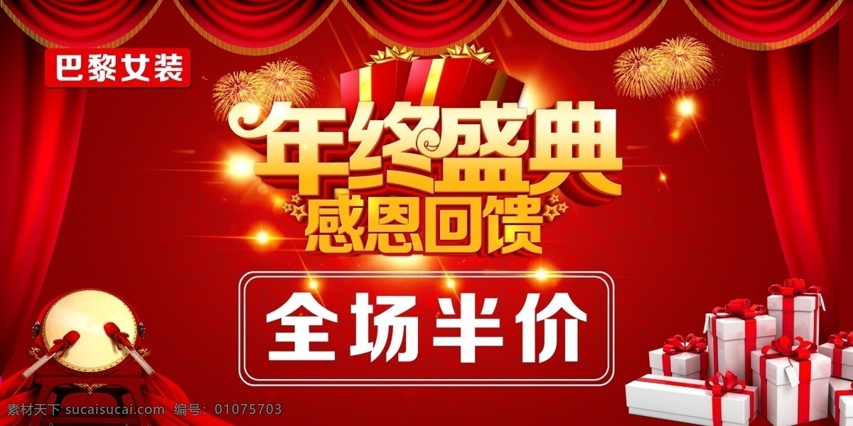 年终盛典 女装 喜庆 庆典 感恩回馈 半价 折扣