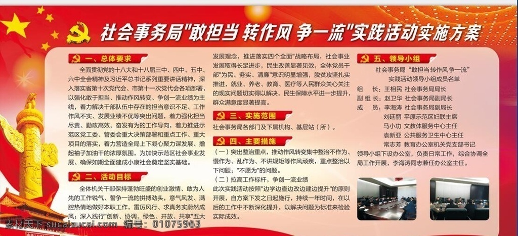 敢转争 敢担当 转作风 争一流 展板 社会事务局 实施方案