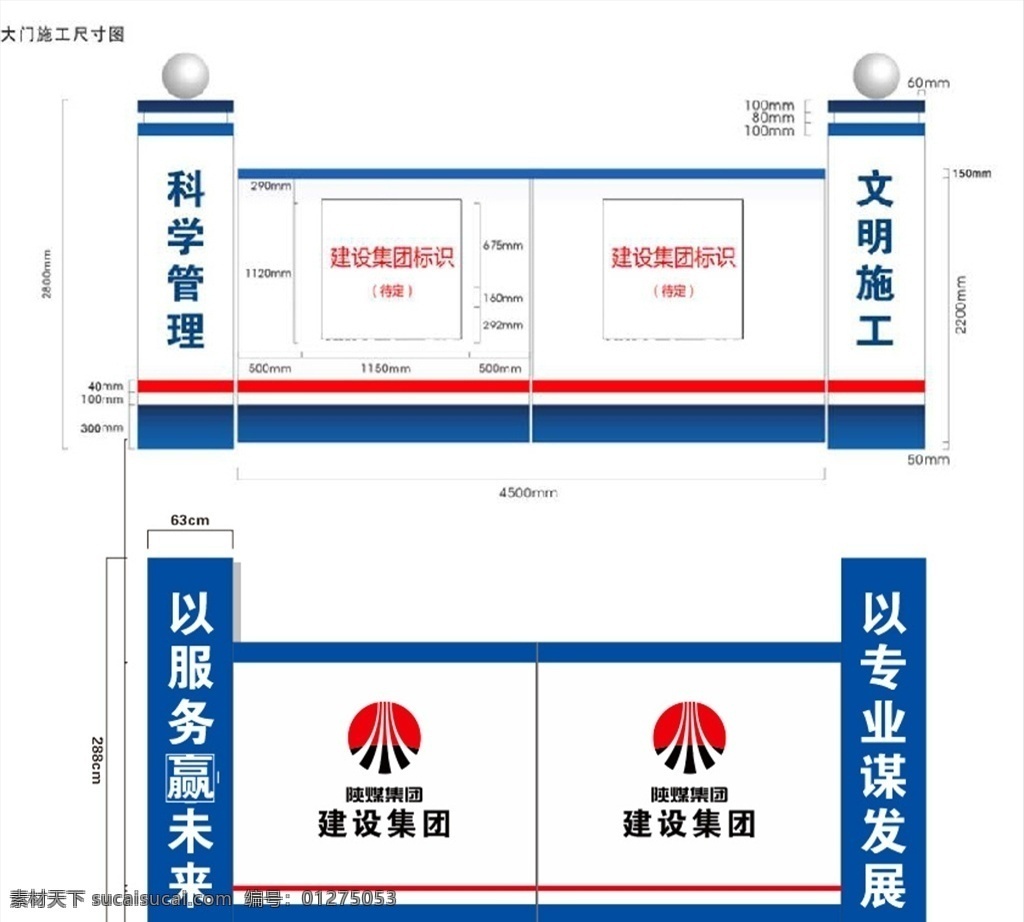 陕煤大门 陕煤 大门 建筑 效果 施工图 建设集团 单位 展板模板