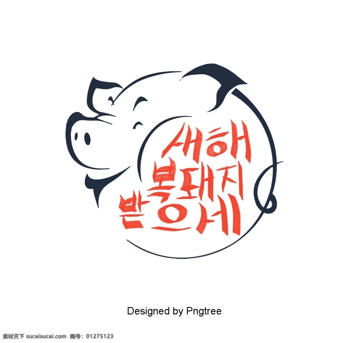 韩国 纸 手工 现场 可爱 的卡 通 简单 猪 祝你新年快乐 卡通 字体 移动支付