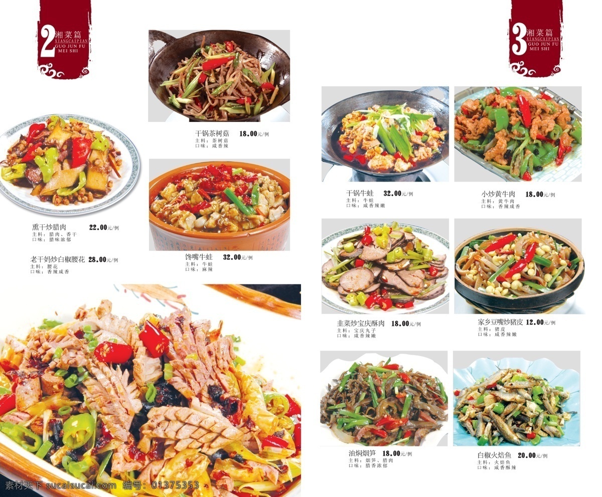 菜谱 宾馆菜谱 菜谱封面 广告设计模板 画册设计 火锅 酒店菜谱 酒店菜谱设计 酒店海报 酒水单 凉菜 时尚菜谱 徽菜 蒸菜 其他海报设计