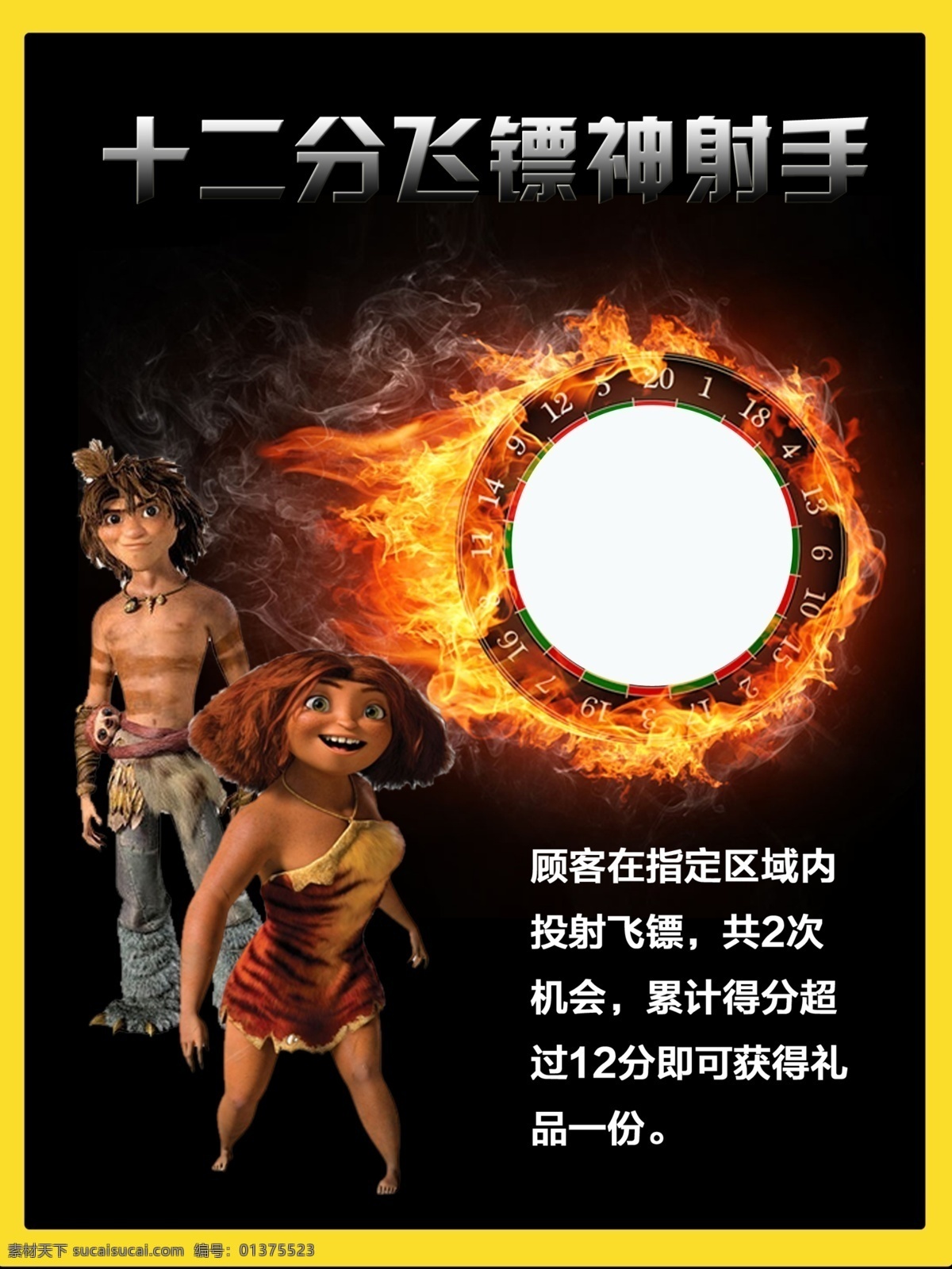 游戏说明 飞镖 神射手 psd格式 飞镖游戏 疯狂 原始人 图案 原创设计 其他原创设计