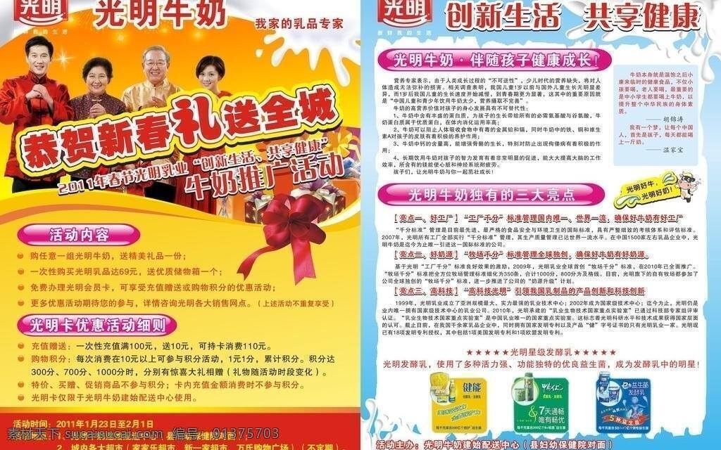 dm dm宣传单 拜年 大礼包 光明 光明牛奶 蝴蝶结 牛奶 宣传单 矢量 模板下载 礼送全城 牛奶推广 2011年 psd源文件 餐饮素材