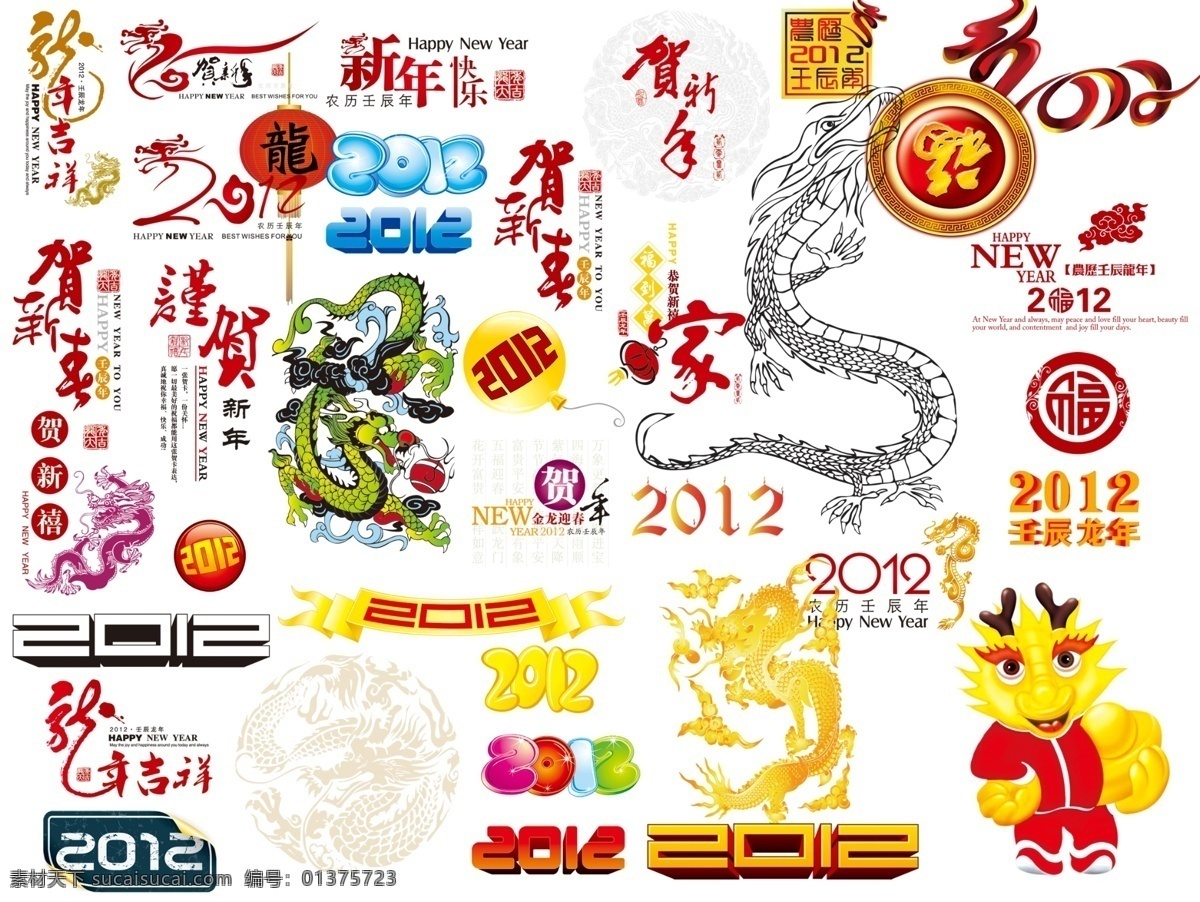 2012 龙年 logo new year 底纹 福 壬辰 新年吉祥 字体 生肖龙 张跑跑 psd源文件