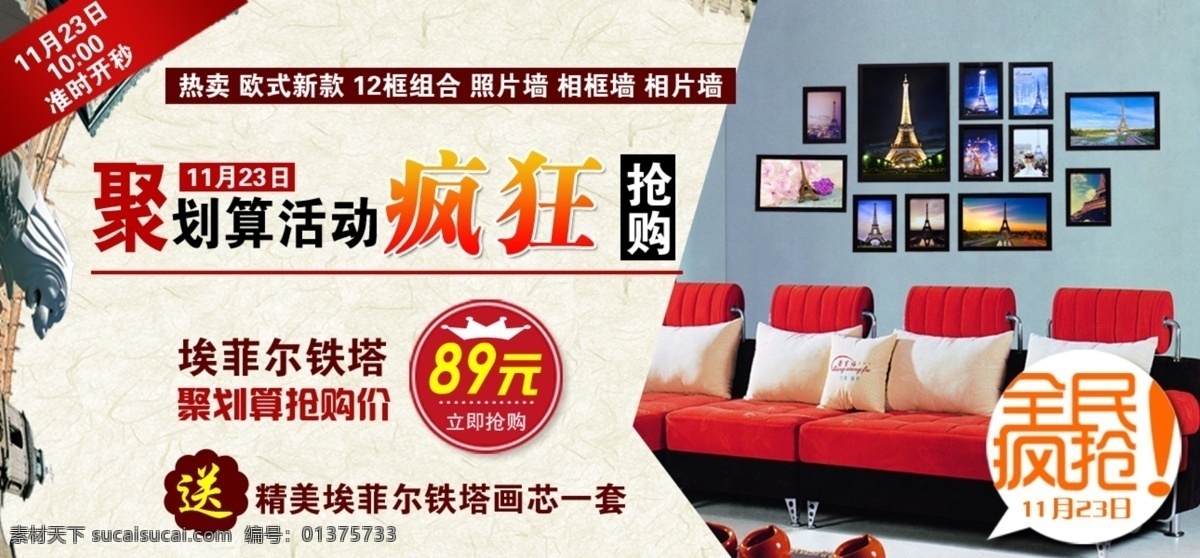 埃菲尔铁塔 店铺首页 聚划算 全民疯抢 淘宝海报 网页模板 源文件 照片墙 海报 中文模版 淘宝素材 淘宝促销标签