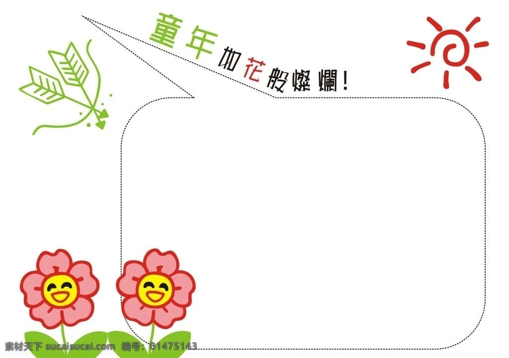 儿童相册 儿童相框 相框 边框 相册 阳光 花朵 箭 相册相框 底纹边框 边框相框