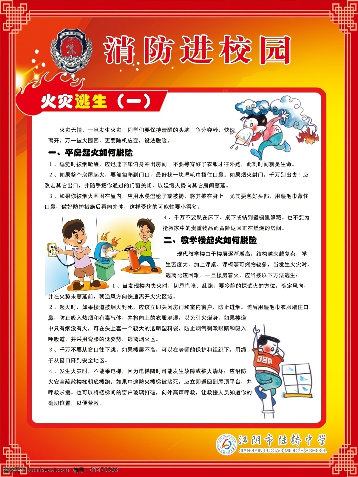 学校防火 消防展板 教育宣传模板 学校防火安全 教育宣传专栏 学校交通 防火安全 教育防火 校园展板 展板模板 防火展板 广告设计模板 源文件