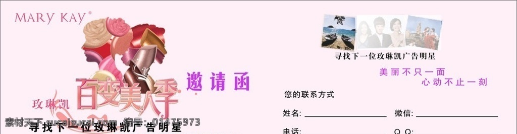 玫琳凯 百 变 美人 季 邀请函 百变美人季 邀请卡 logo 矢量图库 名片卡片