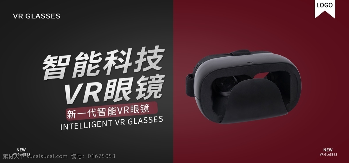智能 vr 眼镜 banner 科技 红色