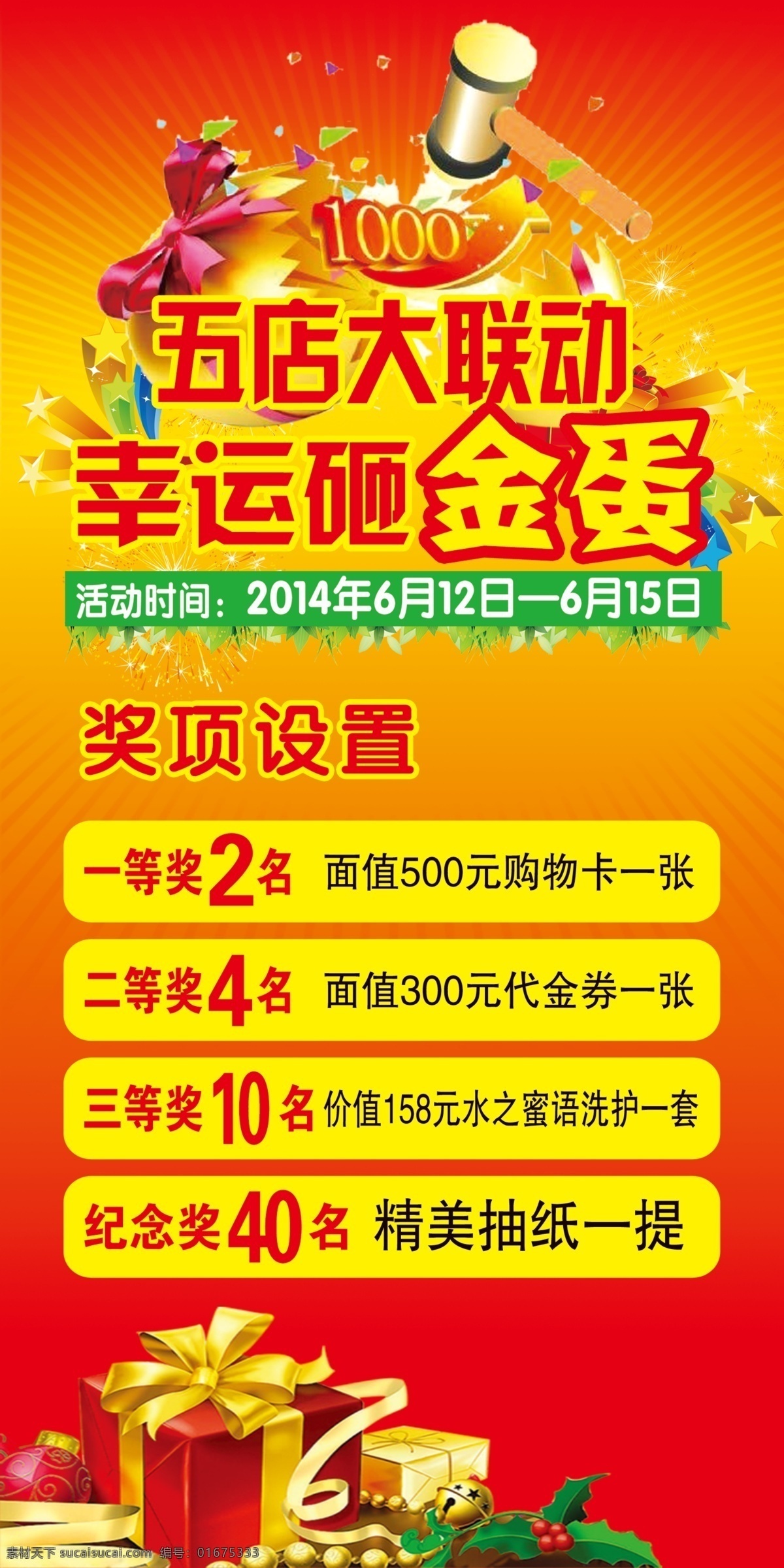 喜庆海报 礼盒 金蛋 锤子 砸金蛋 分层 背景素材