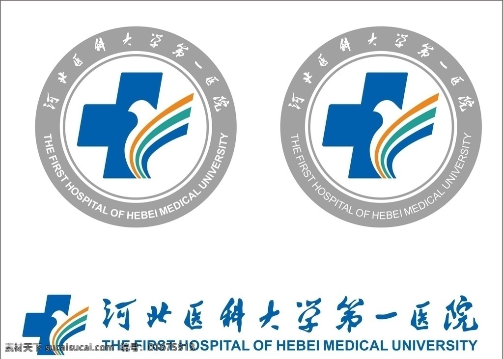 河北医科大学 医院 logo 第一医院 医科大学 医院logo 医科大学商标 标志图标 企业 标志