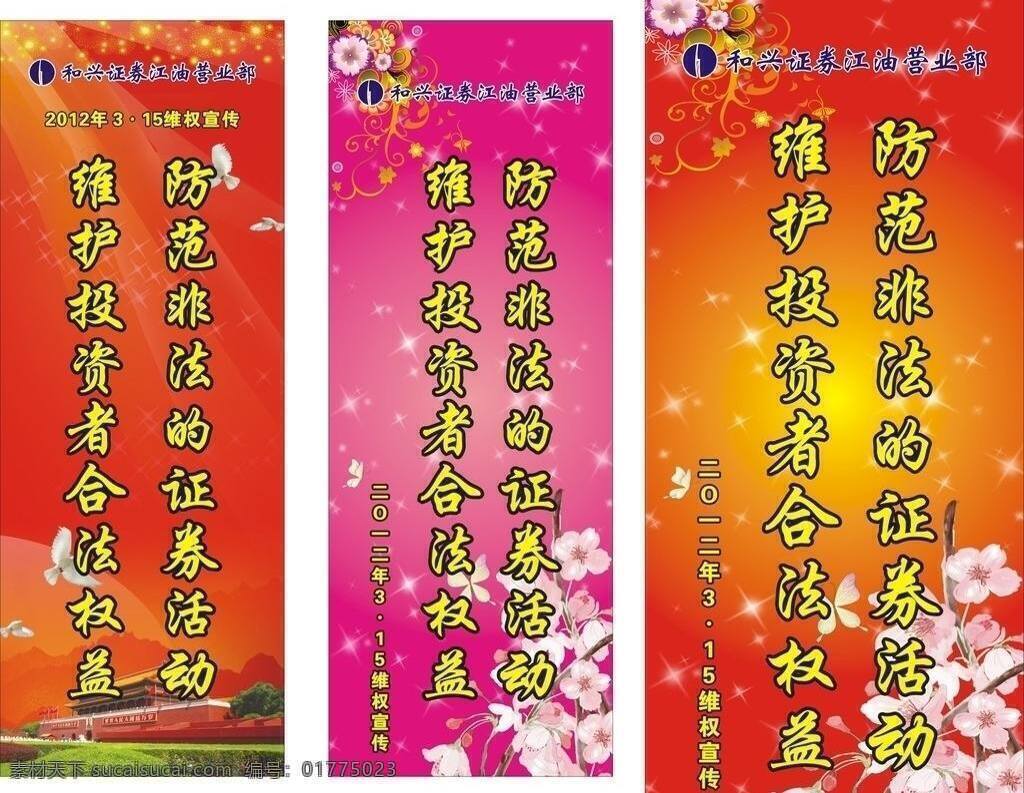 x展架 白鸽 草地 鸽子 红色文化 蝴蝶 花边 花朵 宣传 矢量 模板下载 15宣传 天安门 金光 樱花 欧式花纹 温馨色 宣传画 形象 展板 x展板设计