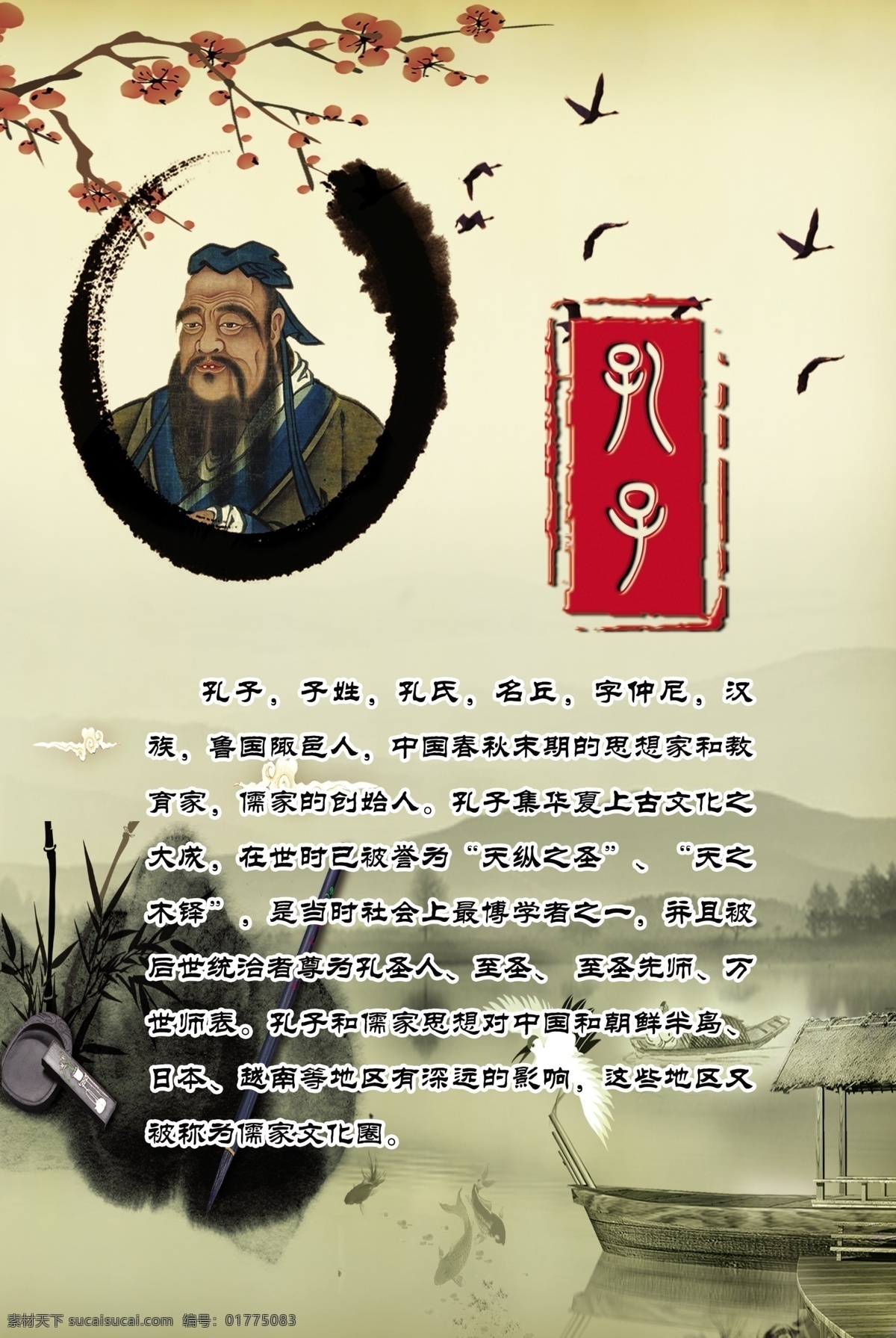 船 复古展板 古色背景 广告设计模板 花枝 孔子 墨迹 源文件 复古 展板 模板下载 展板模板 其他展板设计